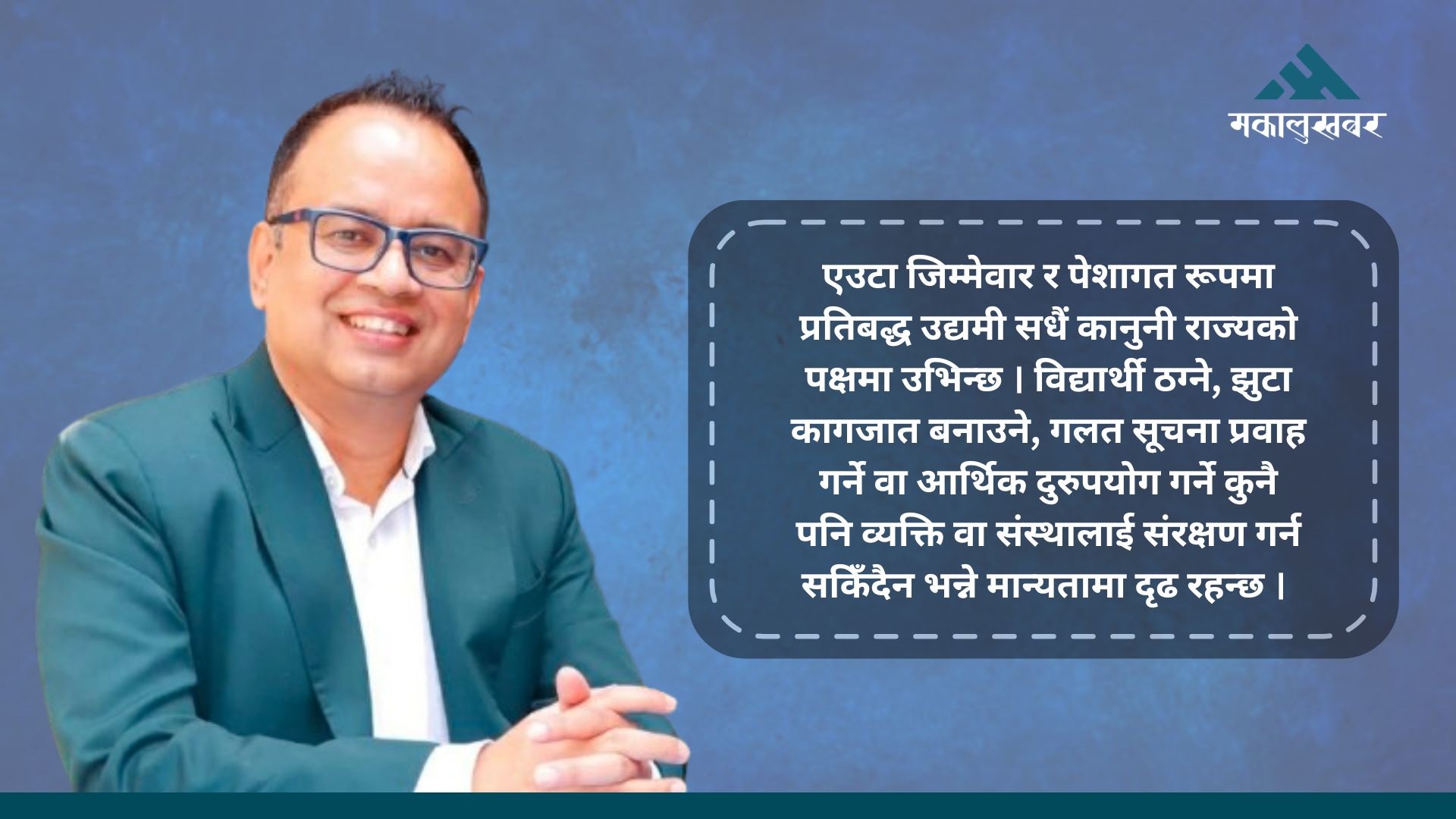 नेपालको शैक्षिक परामर्श क्षेत्र: समस्या व्यक्तिमा कि राज्यको पोलिसी ग्यापमा ?