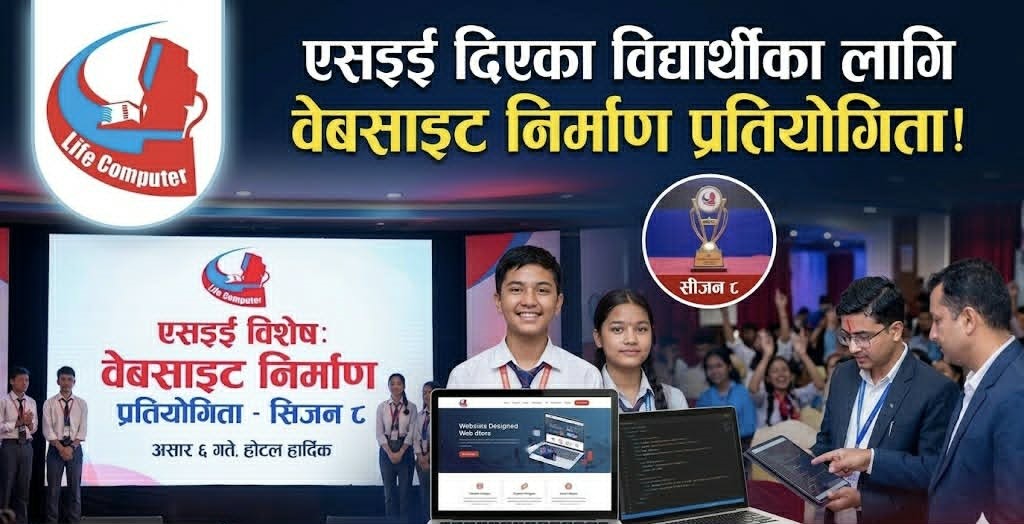 प्रविधिमैत्री विद्यार्थी उत्पादनमा लाइफ कम्प्युटरको ८ वर्षे यात्रा: सिजन ८ को तयारी पूरा