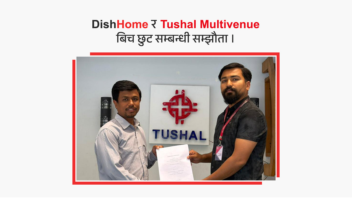 डिशहोम र तुषाल मल्टिभेन्युबीच सहकार्य, भर्चुअल प्रिभिलेज कार्डमार्फत विशेष सुविधा