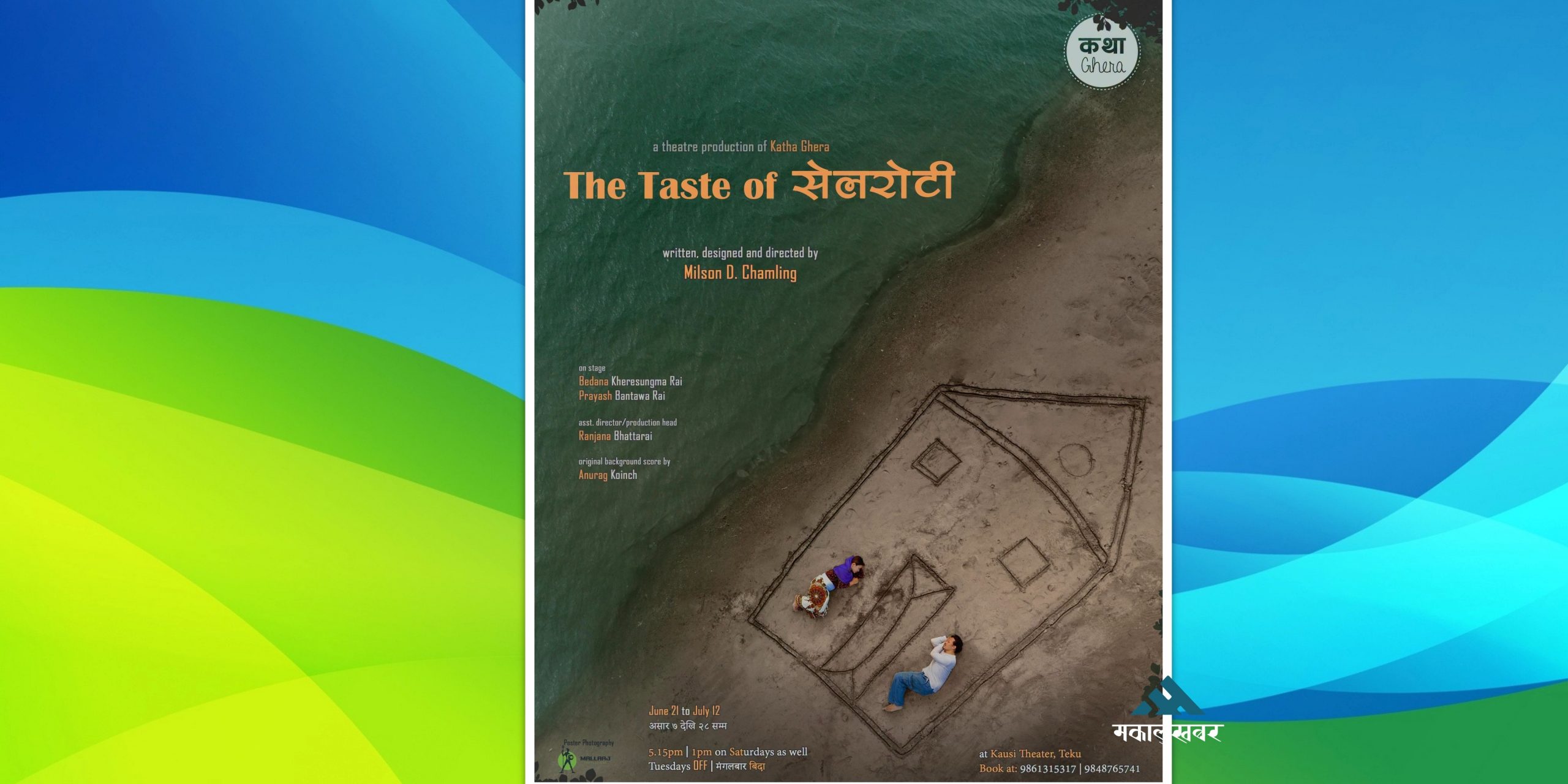 ‘द टेस्ट अफ सेलरोटी’ असार ७ गतेदेखि कौसी थिएटरमा