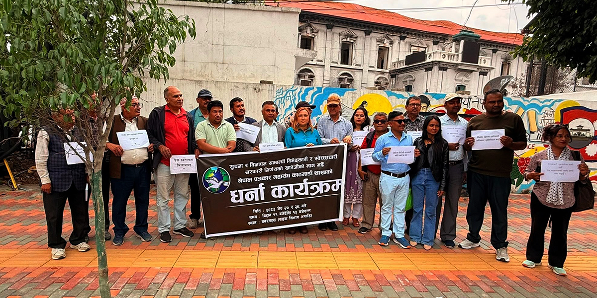 प्रेस स्वतन्त्रता र सूचनाको हकको रक्षाका लागि बबरमहलमा पत्रकारको धर्ना