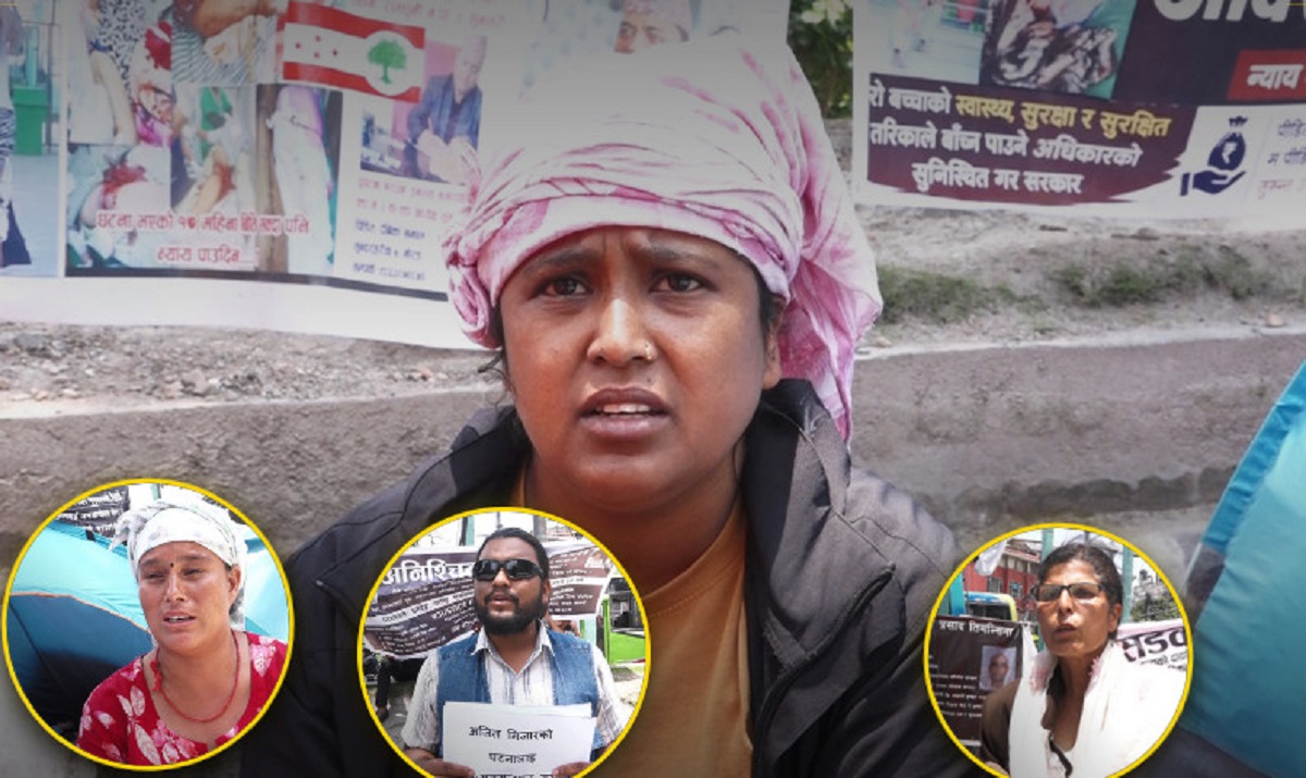 माइतीघरमा पीडितहरूको धर्ना- फरक पीडा तर माग एउटै न्याय!