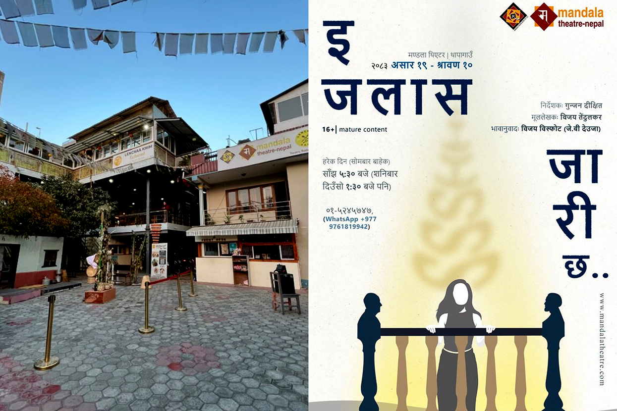 मण्डला थिएटरमा नाटक ‘इजलास’ मञ्चन हुँदै