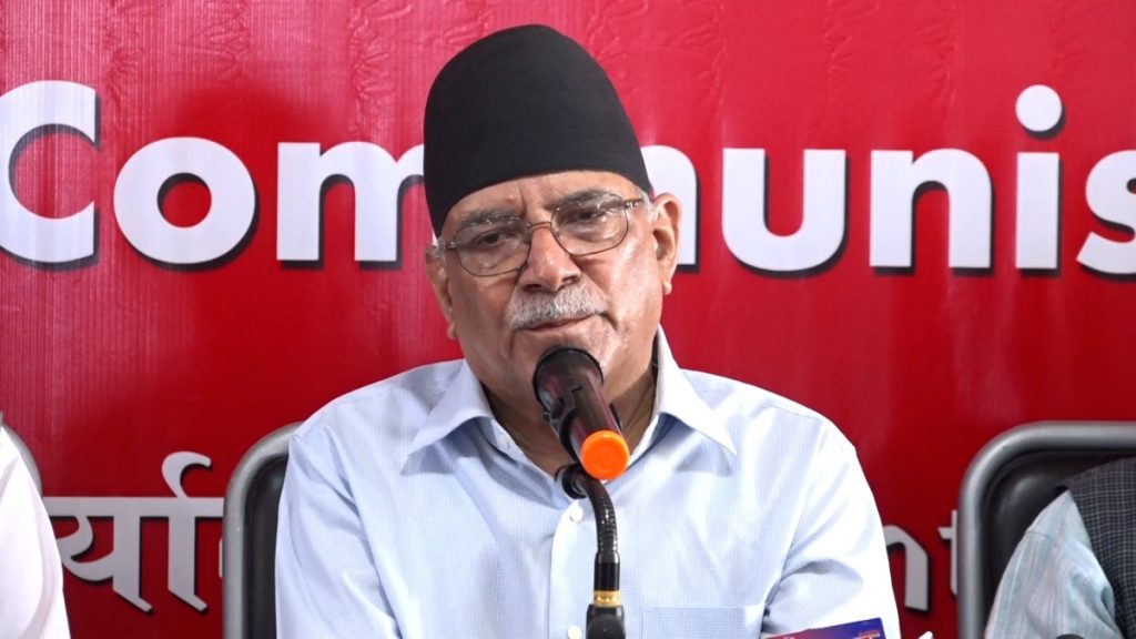 सरकारका नीति र निर्णय जनहित विपरीत छन्, सदन र सडकबाट आवाज उठाउँछौँ: प्रचण्ड