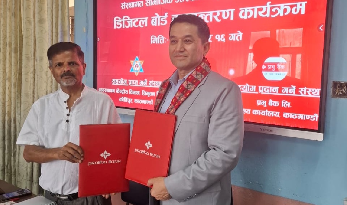 प्रभु बैंकद्धारा त्रिभुवन विश्वविद्यालय, व्यवस्थापन केन्द्रीय विभागलाई बोर्ड हस्तान्तरण