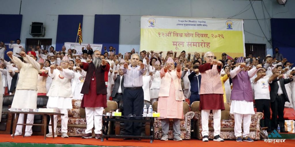 विश्व योग दिवसमा सामूहिक योग, स्वास्थ्य सचेतनाको सन्देश ( तस्बिरहरू)