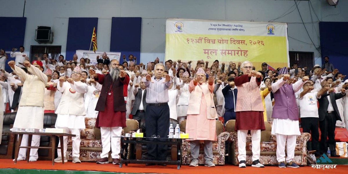 विश्व योग दिवसमा सामूहिक योग, स्वास्थ्य सचेतनाको सन्देश ( तस्बिरहरू)