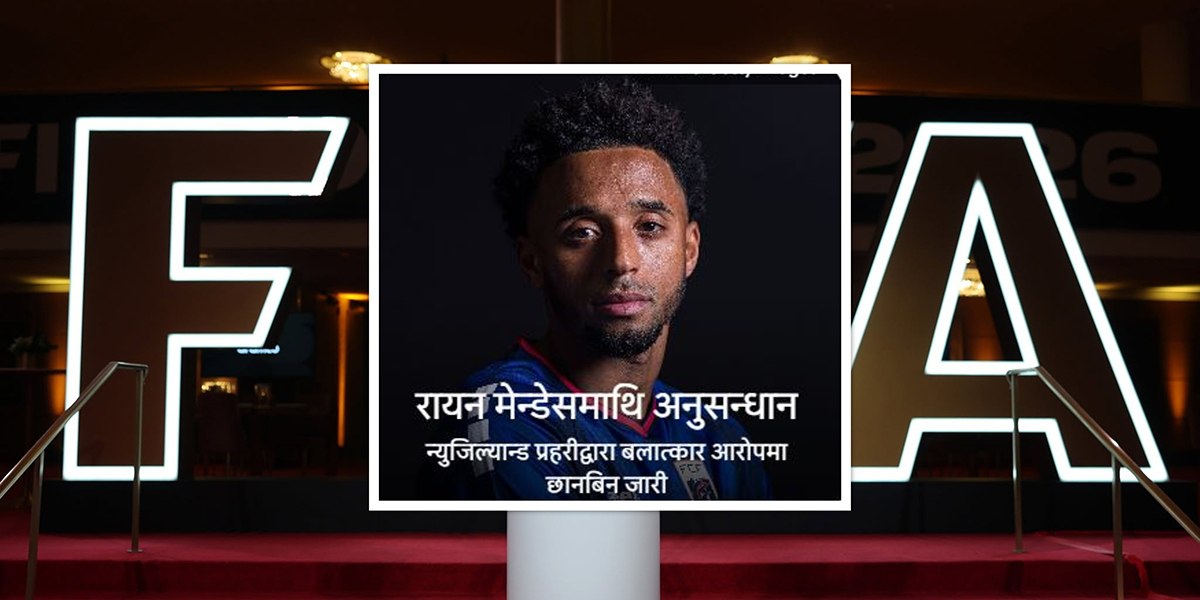विश्वकपमा इतिहास रच्दै गरेको केप भर्डेको कप्तान माथि बलात्कारको आरोप