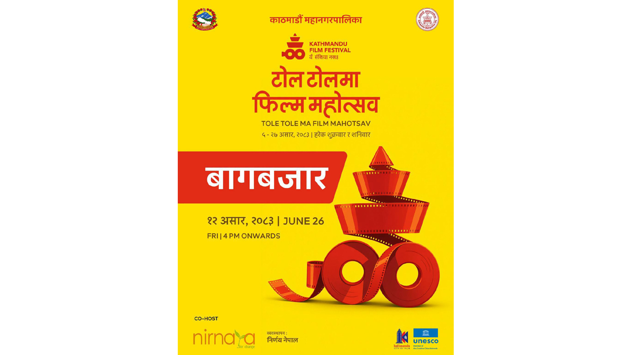 राजधानीका टोलटोलमा फिल्म महोत्सव