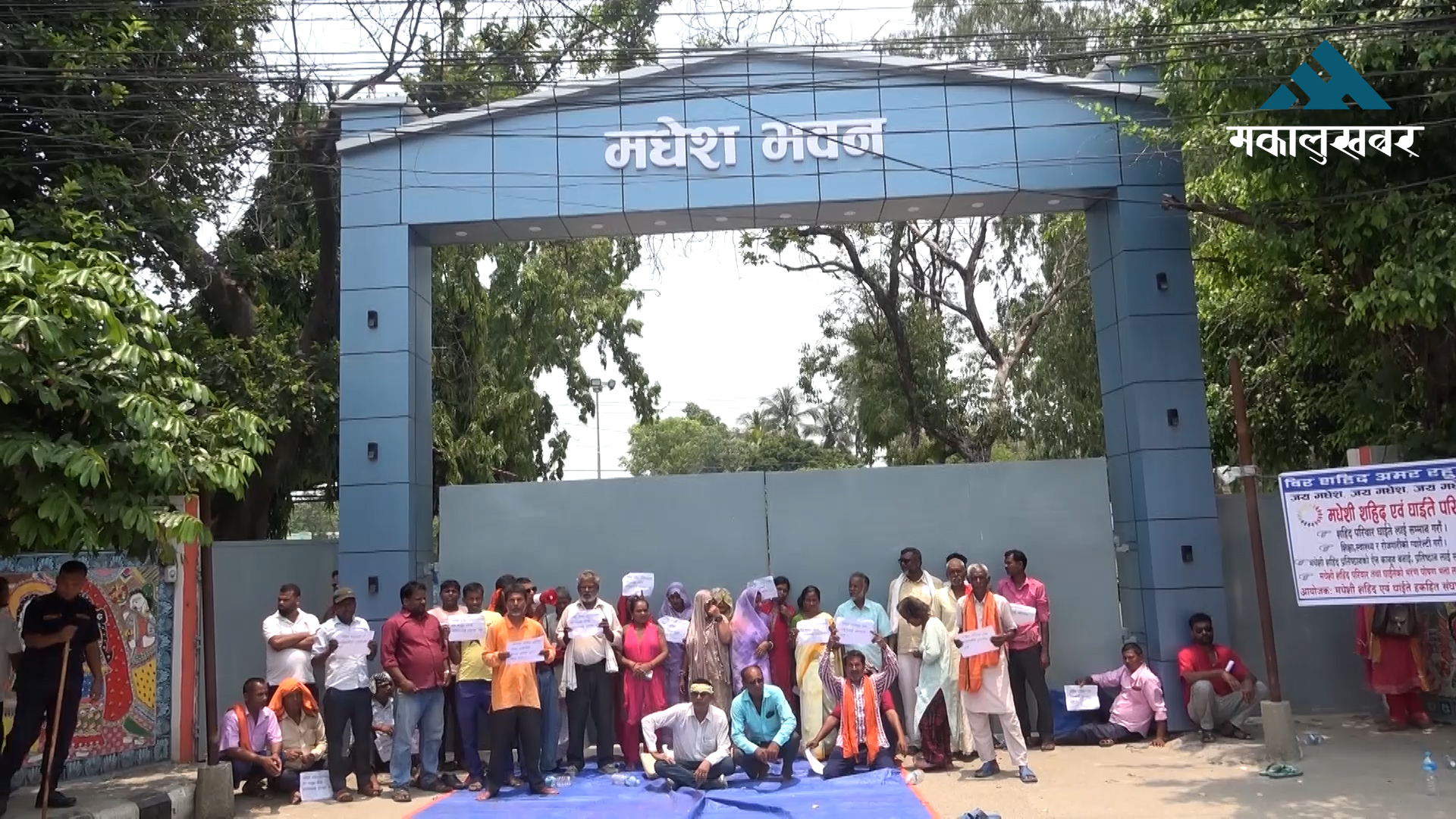 शहीद परिवार र घाइतेहरूको हकहितका लागि मधेस प्रदेश संसद अगाडि प्रदर्शन