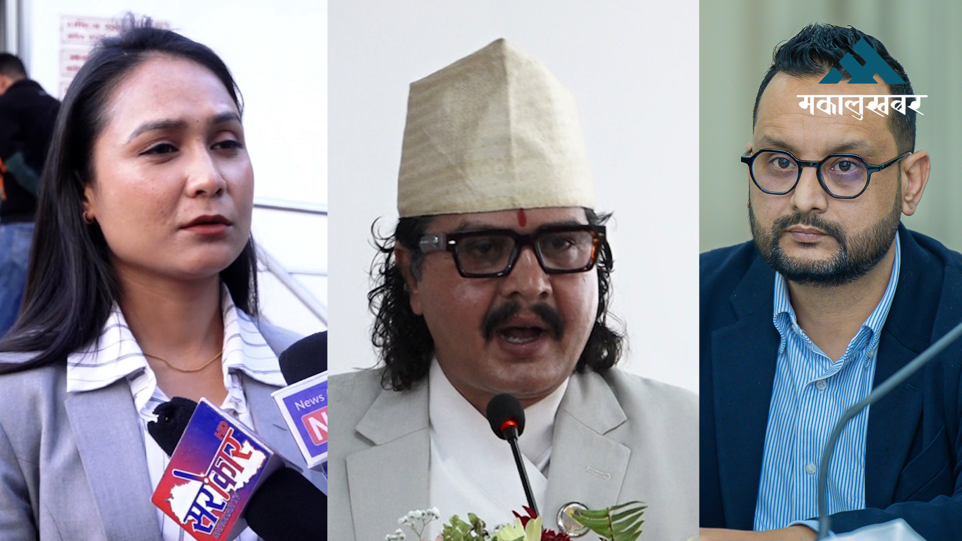 हरि ढकाल, निशा डाँगी र असिम शाह रास्वपाको सहमहामन्त्रीमा निर्वाचित