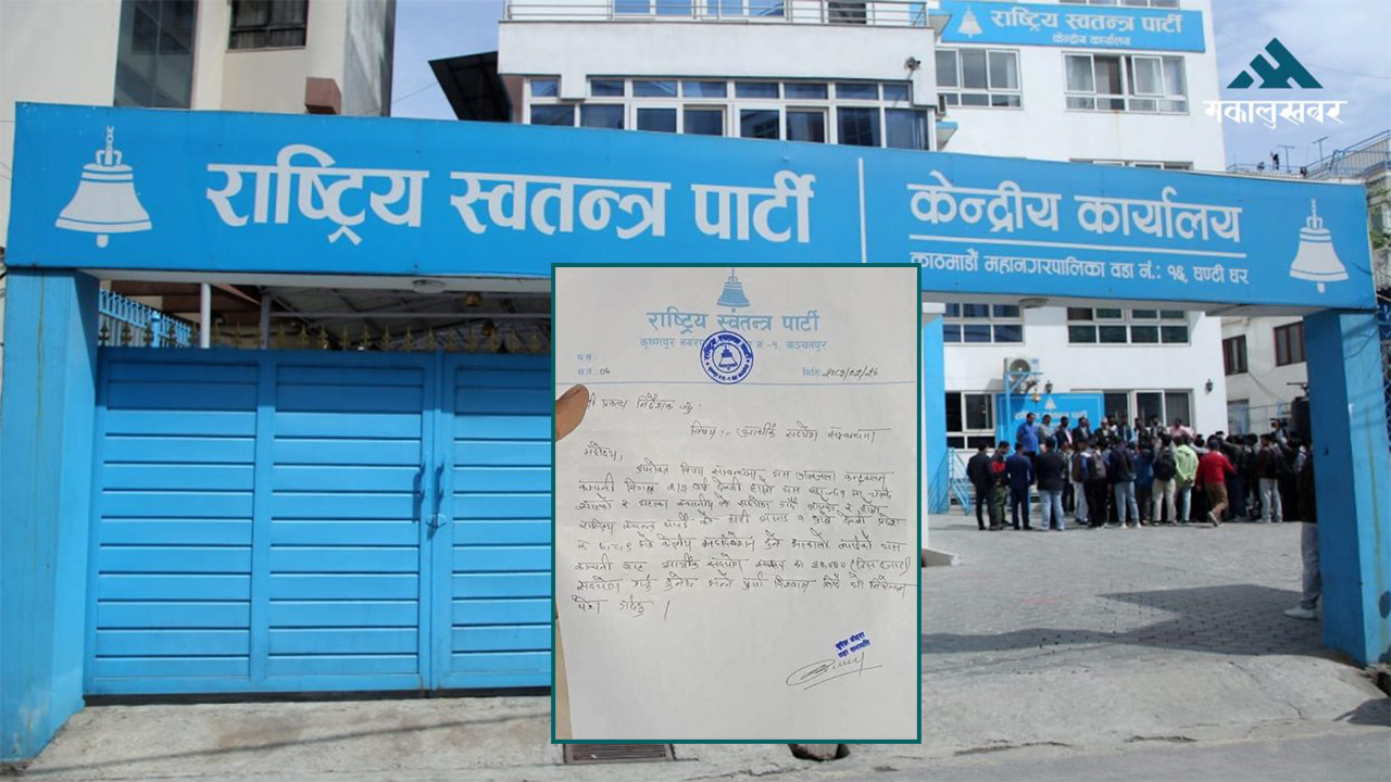 रास्वपामा चन्दा आतंक, ठेकेदारसँग मागियो ३० हजार !