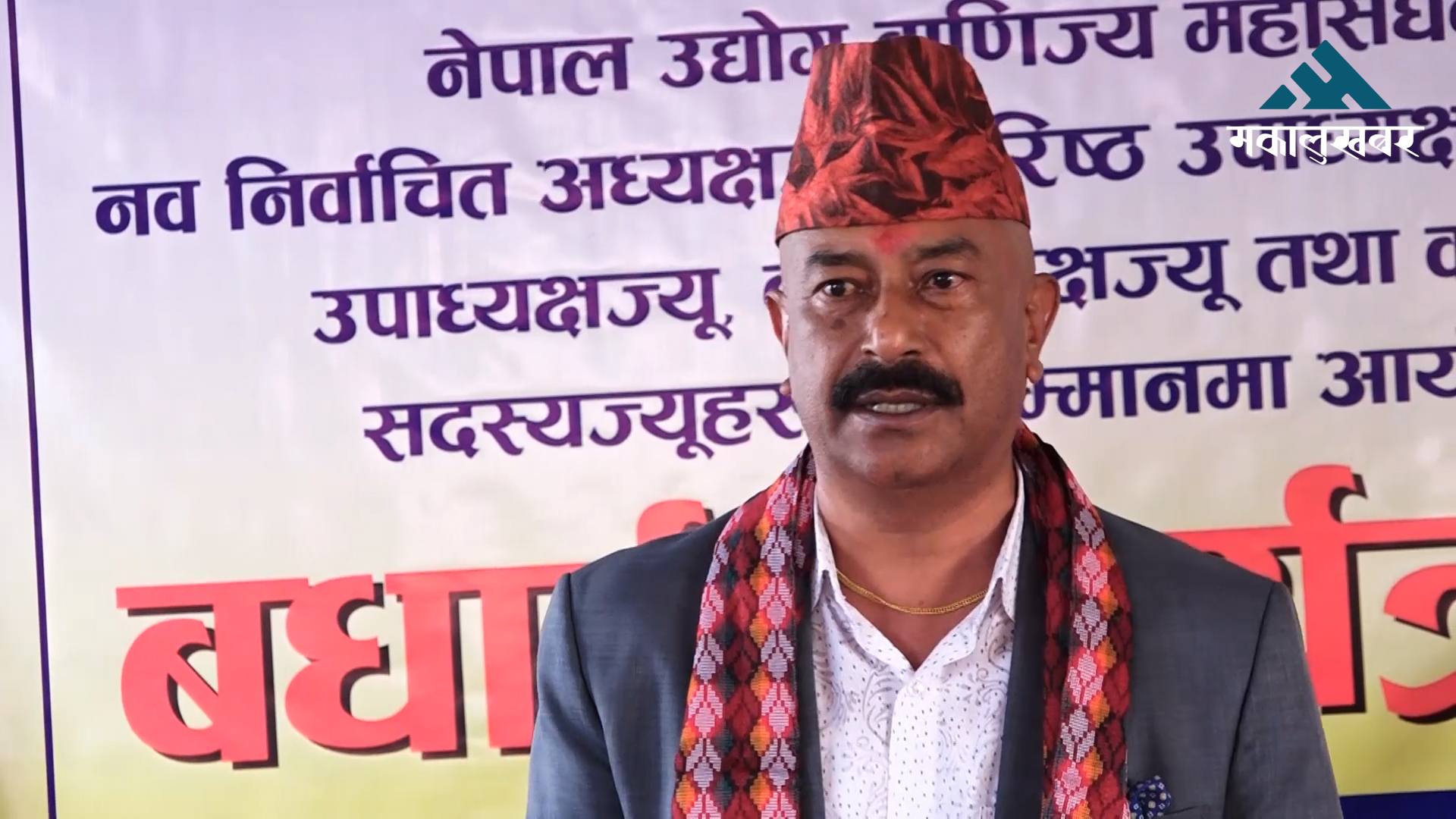 साना तथा मझौला उद्यमको विकासबिनै आर्थिक क्रान्ति सम्भव छैन: सुरकृष्ण वैद्य