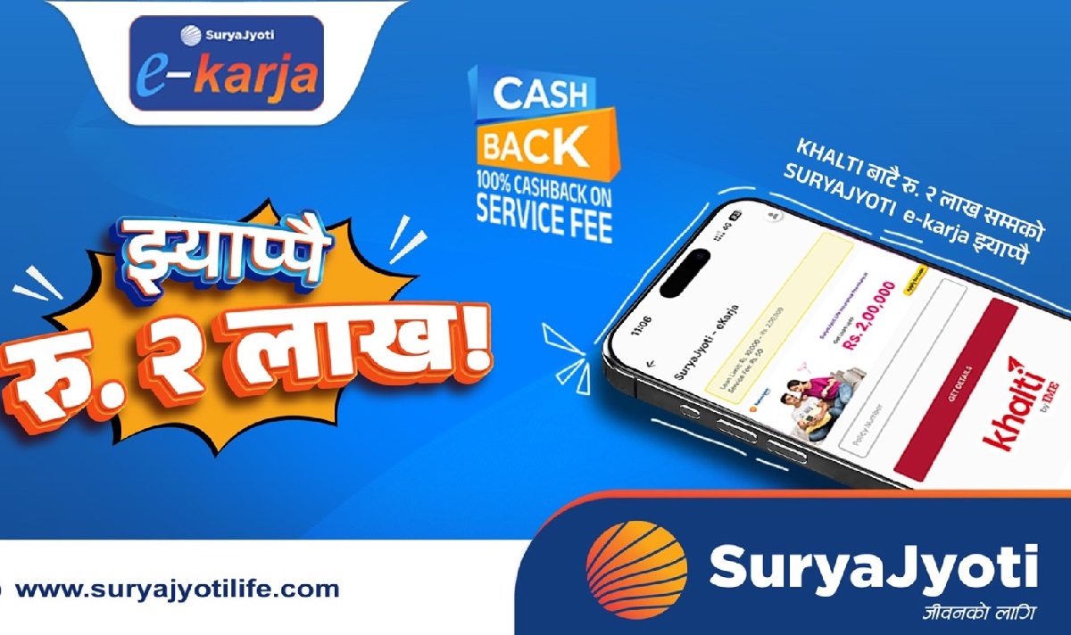 सूर्यज्योति लाइफ इन्स्योरेन्सद्वारा ‘ईकर्जा- झ्याप्पै क्यामपेन्’ सार्वजनिक