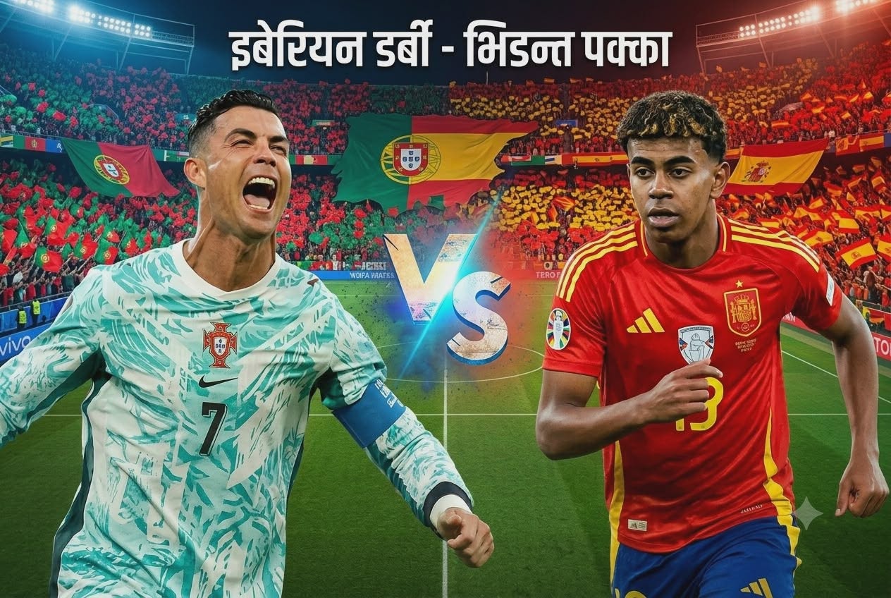 फिफा विश्वकप २०२६: इबेरियन डर्बी पक्का, रोनाल्डो र यमालबीच रोचक भिडन्त हुँदै