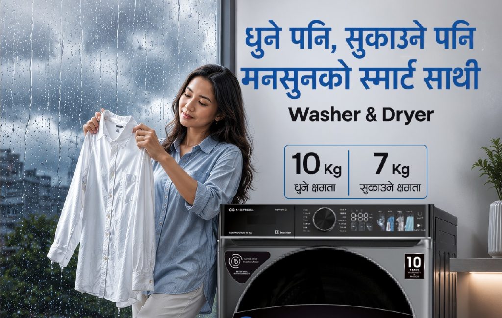 मनसुनमा लुगा सुकाउने झन्झट अन्त्य गर्न सिजी मेरिडियाको नयाँ वाशर ड्रायर सार्वजनिक
