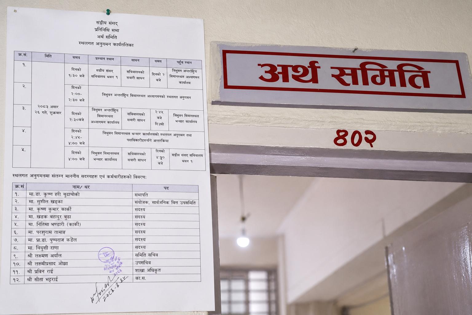 त्रिभुवन विमानस्थलको अध्यागमन र भन्सार कार्यालयको अनुगमन गर्दै अर्थ समिति