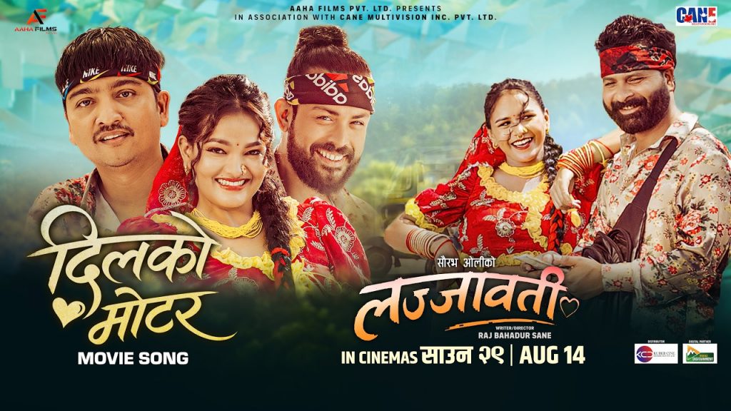 ‘लज्जावती’को पहिलो गीत ‘दिलको मोटर’ सार्वजनिक (भिडिओ)