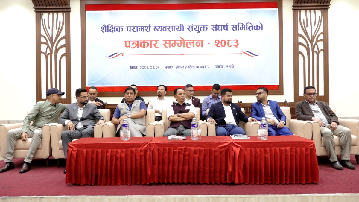 शैक्षिक परामर्श नियमावली विरुद्ध व्यवसायीहरूद्वारा आन्दोलनको घोषणा