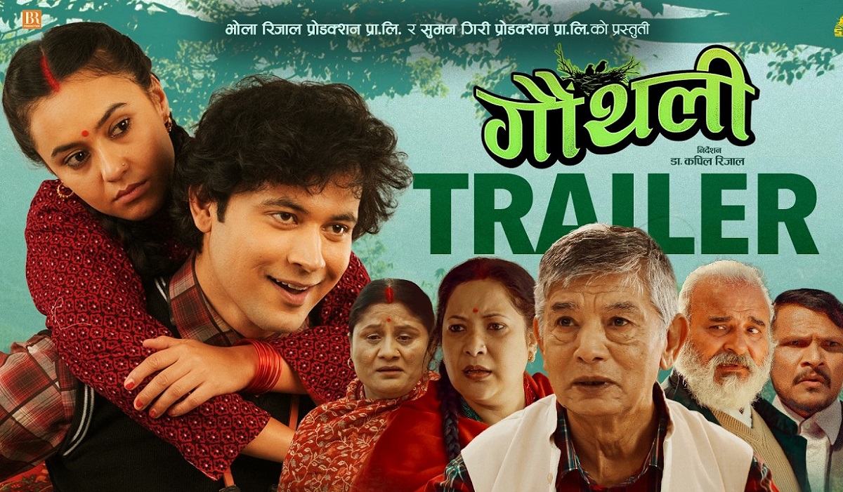 भावनात्मक कथासहित ‘गौँथली’को ट्रेलर सार्वजनिक, साउन १ बाट प्रदर्शन