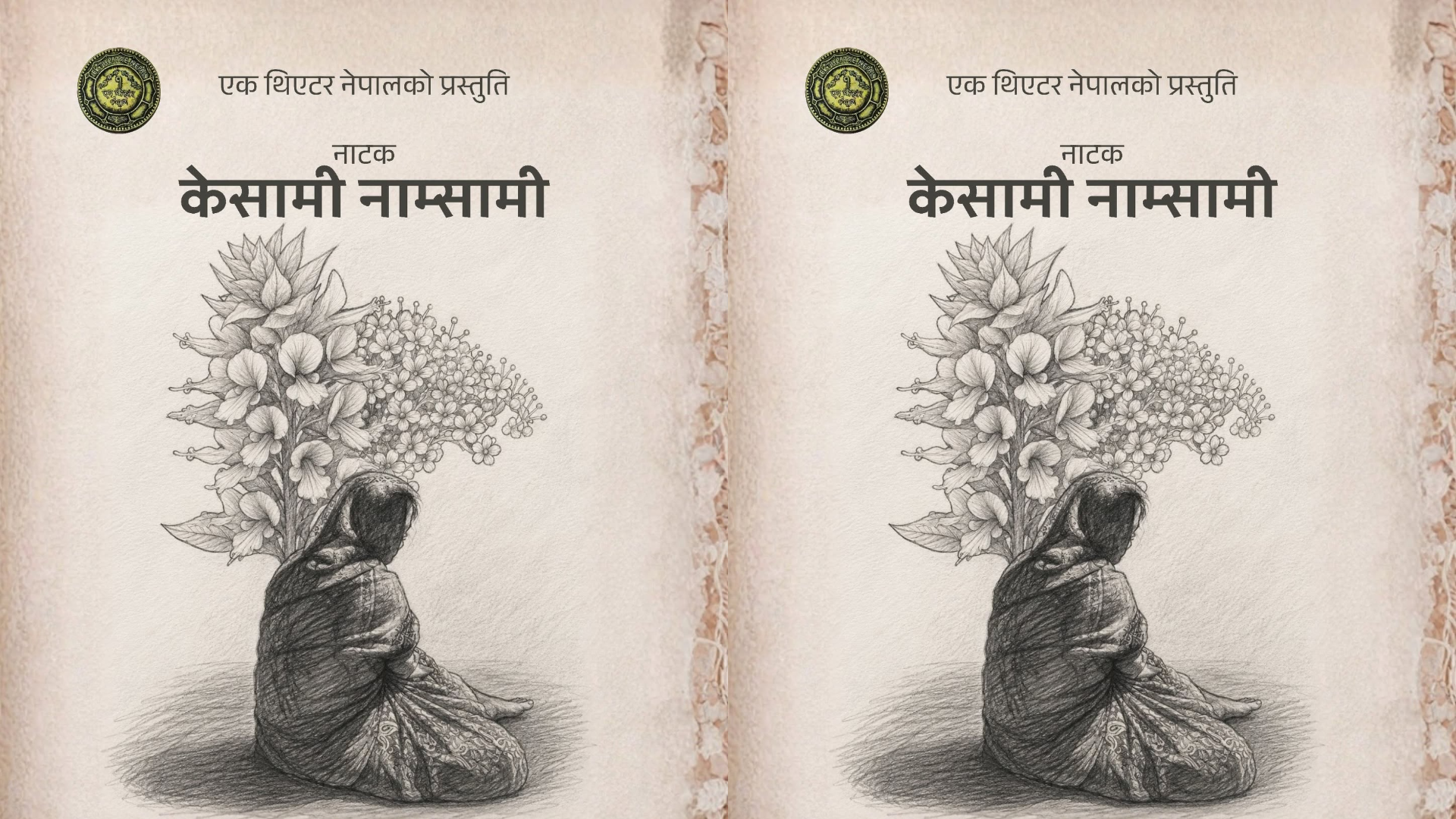 नाटक ‘केसामी-नाम्सामी’को पोस्टर सार्वजनिक, प्रदर्शन मिति घोषणा