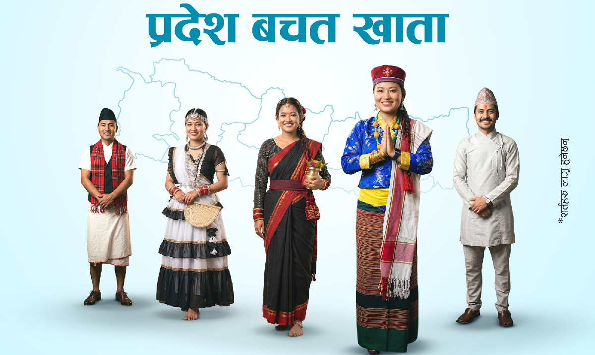 एनएमबि बैंकको नयाँ योजना: सातै प्रदेशका लागि ‘प्रदेश बचत खाता’ सार्वजनिक