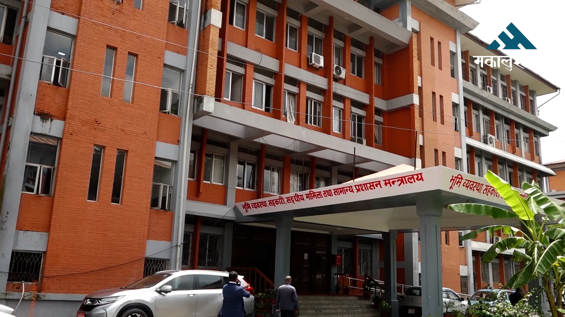 पिआर लिएका दुई नापी अधिकृतलाई कारबाही गर्न सिफारिस