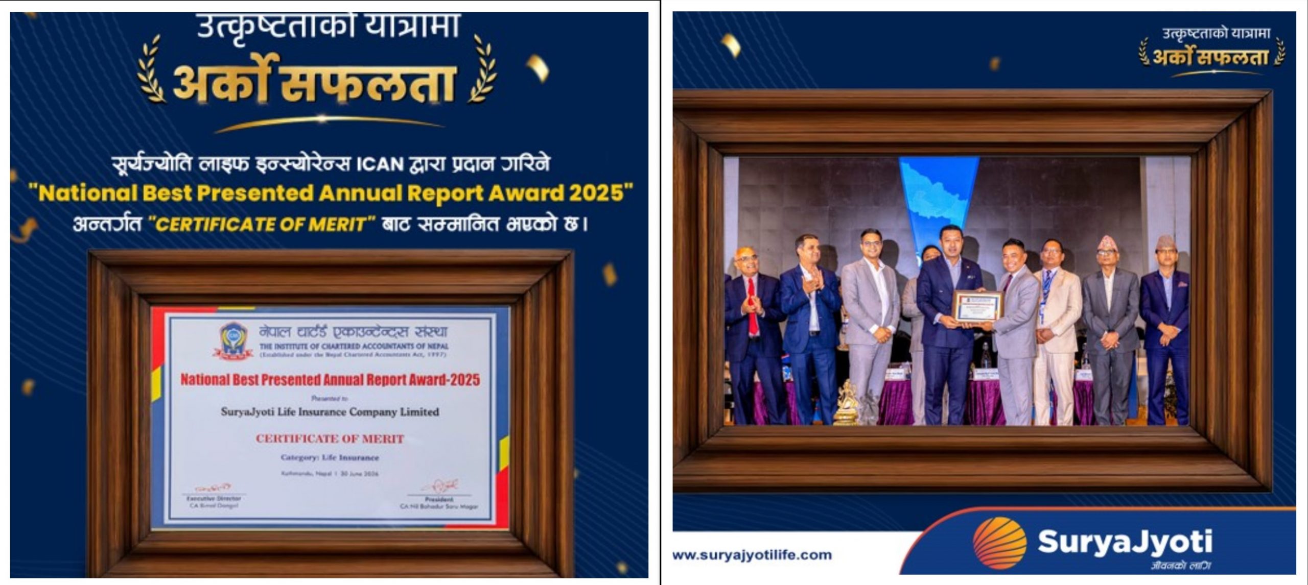 आईक्यानको राष्ट्रिय उत्कृष्ट वार्षिक प्रतिवेदन अवार्डबाट सूर्यज्योति लाइफ सम्मानित