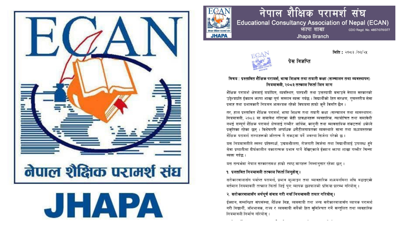 सरकारले स्वीकृत गरेको शैक्षिक परामर्श नियमावली फिर्ता लिन ईक्यान झापाको माग