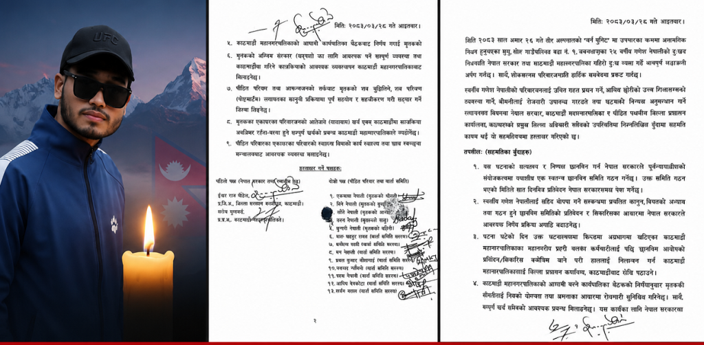 सरकार र गणेश नेपालीको परिवारबीच ९ बुँदे सहमति