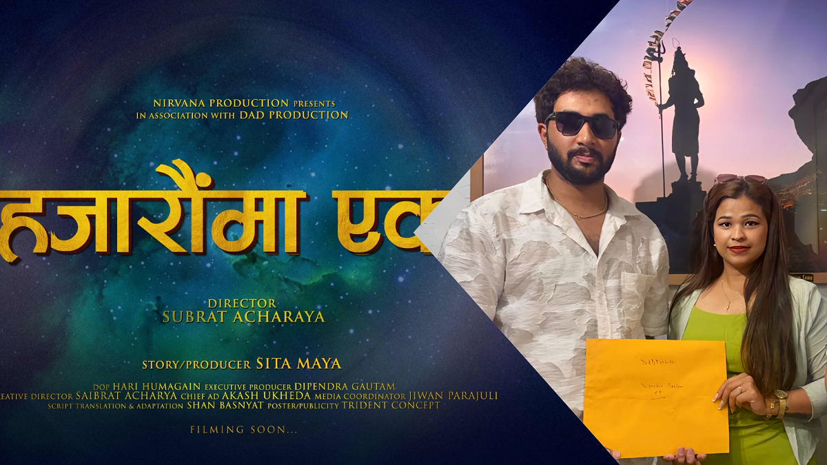 चलचित्र ‘हजारौँमा एक’ निर्माण घोषणा