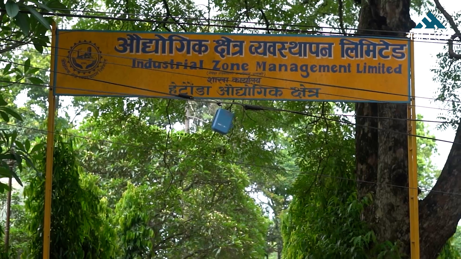 हेटौँडा कपडा उद्योगमा सरसफाई र विद्युत जडानको काम हुँदै