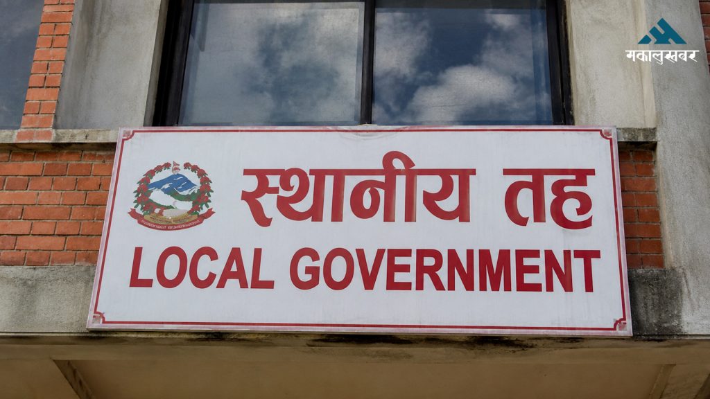 आज मध्यरातदेखि स्थानीय तहले प्रयोग गर्दै आएको सुत्र प्रणाली बन्द हुने