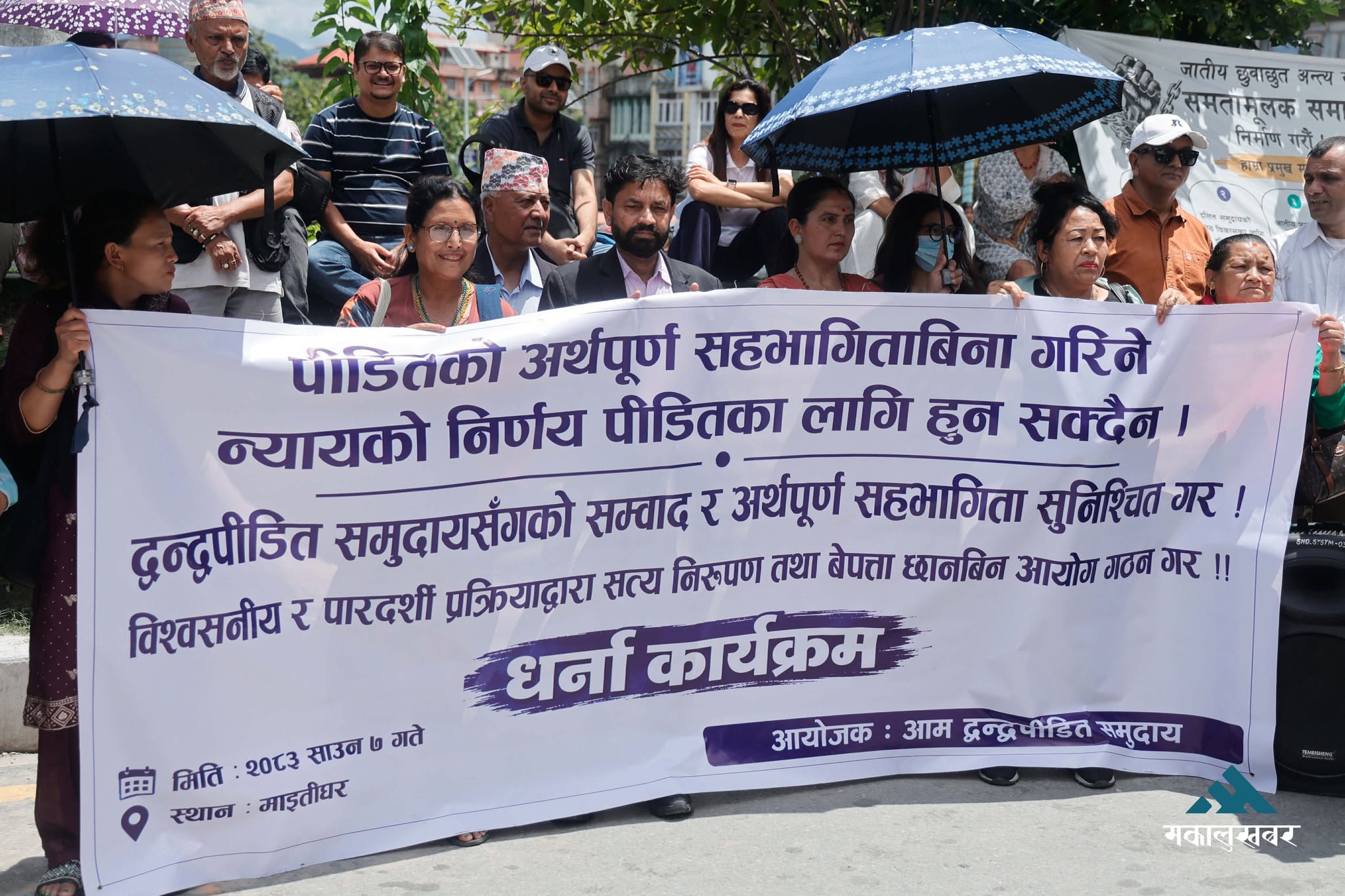 न्याय र पुनर्स्थापनाको माग गर्दै द्वन्द्वपीडित माइतीघरमा (तस्बिरहरू)