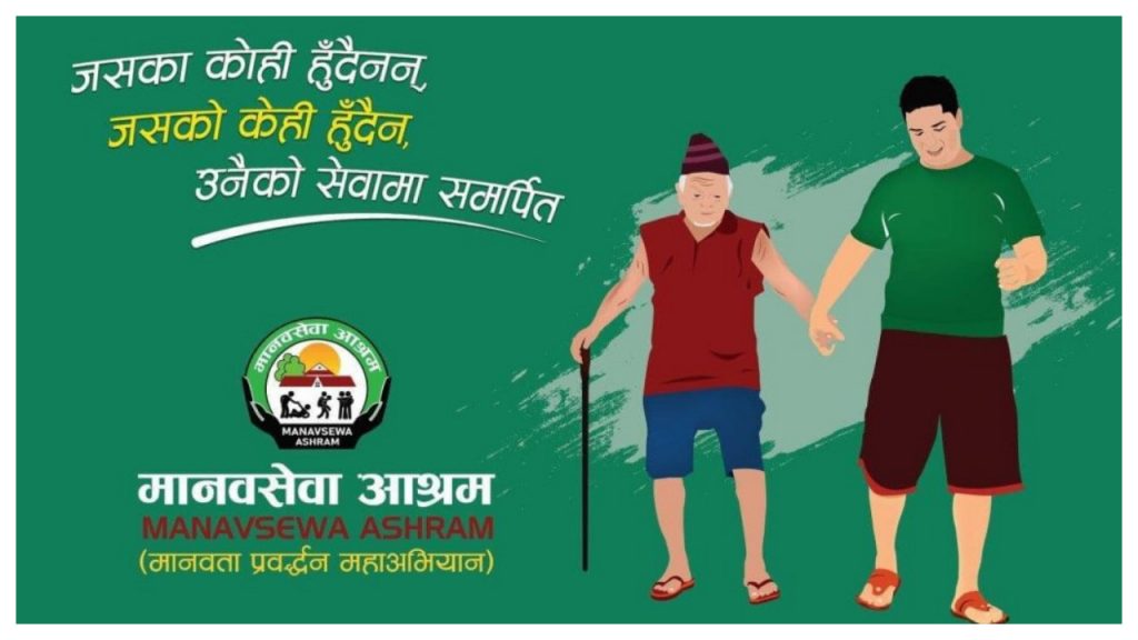 मानव सेवा आश्रमलाई श्रीपति समाज सेवा राष्ट्रिय पुरस्कार