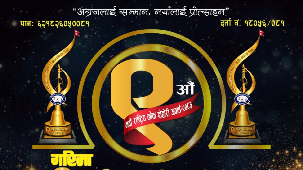 राष्ट्रिय लोकदोहोरी अवार्डका लागि २४ विधामा उत्कृष्ट पाँच कलाकार छनोट