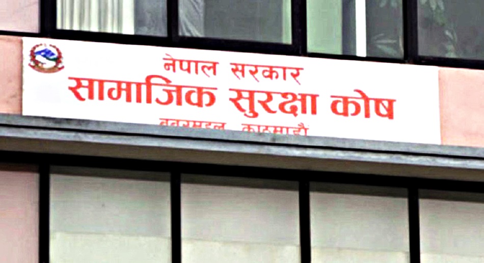 सामाजिक सुरक्षा कोषमा ३० लाख बढी योगदानकर्ता आबद्ध