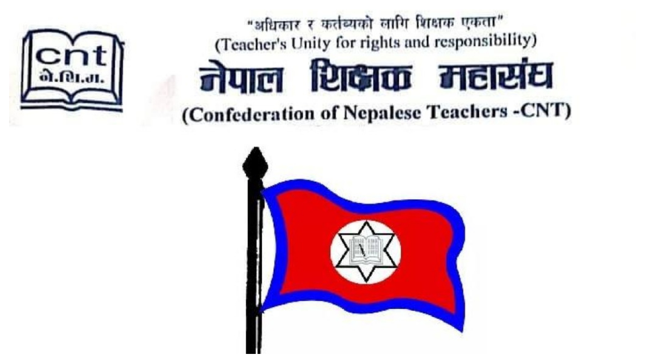 शिक्षक महासङ्घको काठमाडौं जिल्ला समिति विस्तार