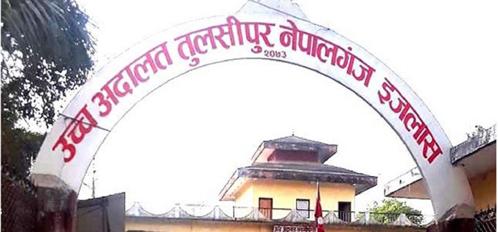 उच्च अदालत नेपालगन्ज इजलासमा दुई वर्षभन्दा पुराना सबै मुद्दा फछ्र्यौट